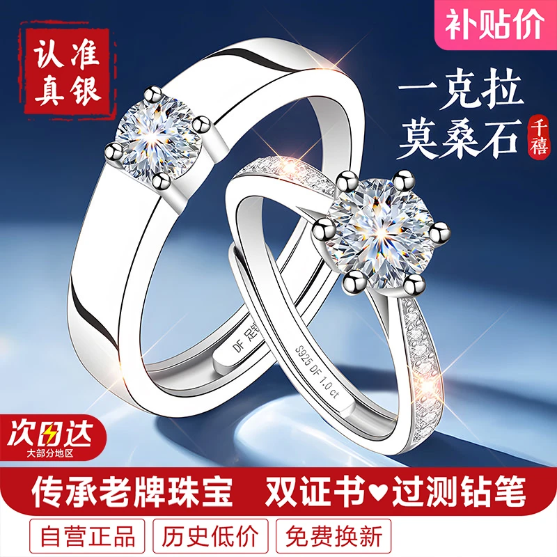 925银莫桑石戒指 求婚钻戒婚戒一对莫桑钻情侣对戒情侣款圣诞礼物