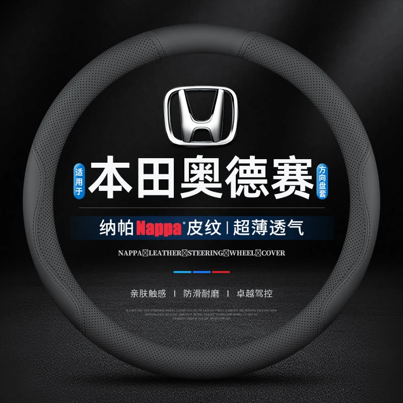 适用04-21/22/23/24/25款本田奥德赛专车专用四季超薄方向盘把套