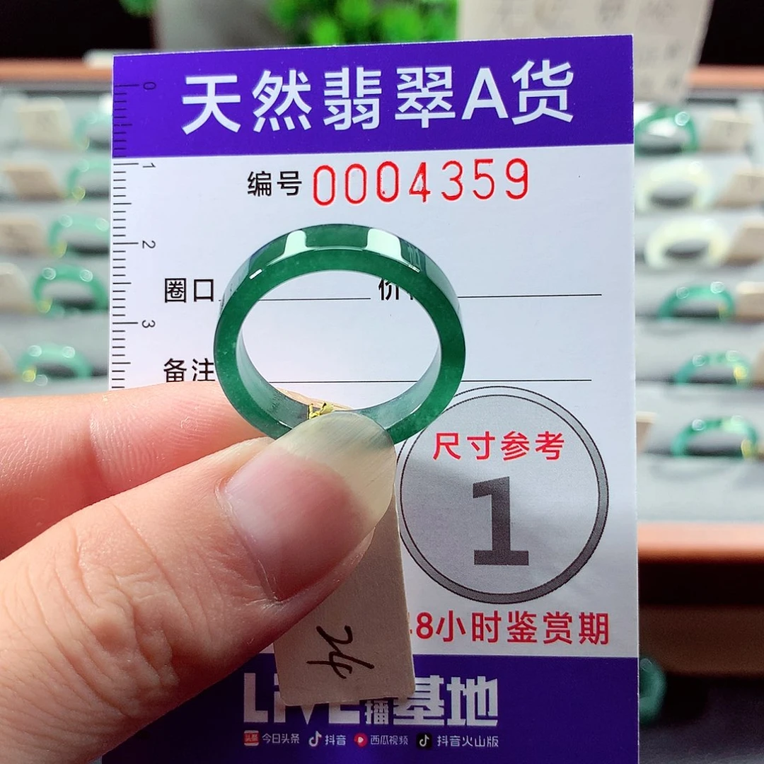 翡翠戒指未镶嵌24号