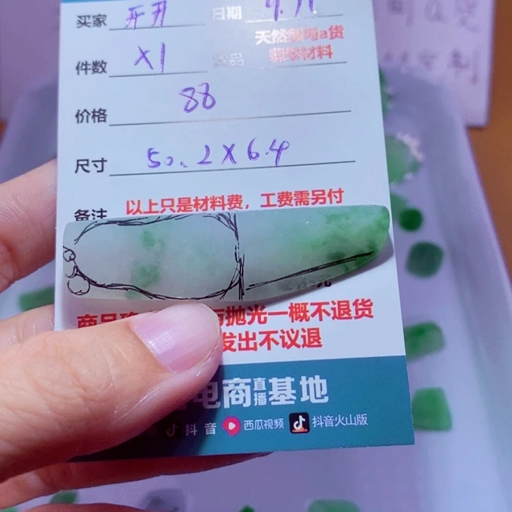 开***心未镶嵌定制翡翠材料