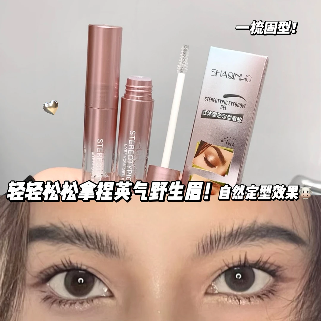 定型眉胶眉毛雨衣透明无色啫喱立体塑形根根分明自然持久野生眉毛