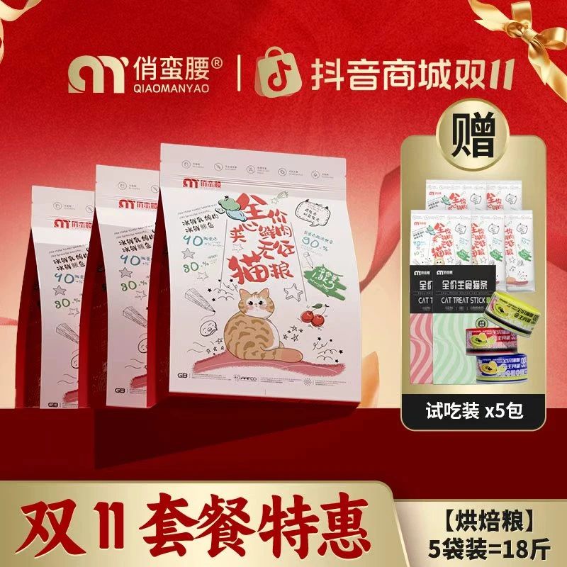 【双11专属】俏蛮腰无谷鲜肉夹心均衡营养无谷幼猫肠胃后生元