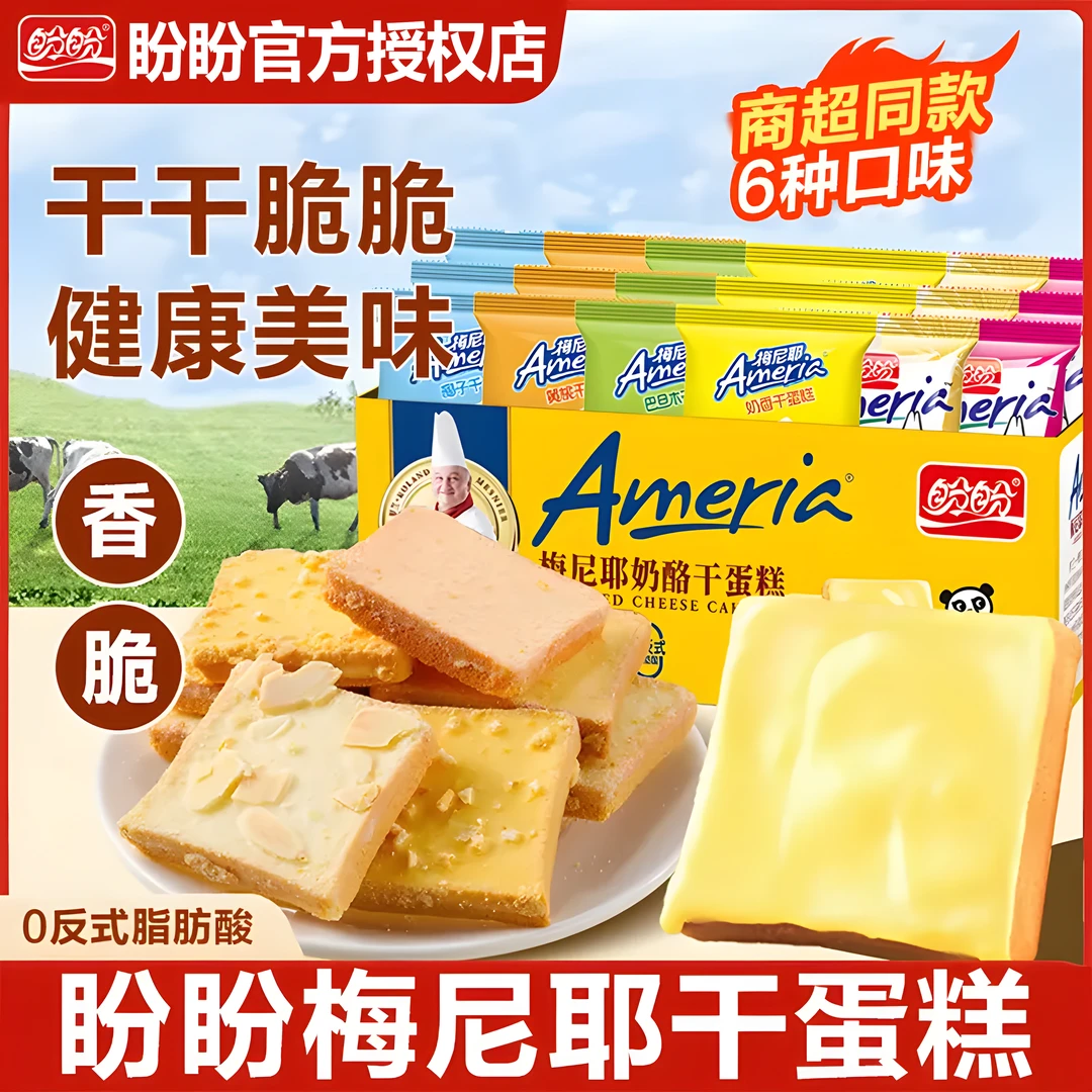 蛋糕盼盼送礼梅尼耶干蛋糕散装多口味下午茶零食早餐糕点解馋美味