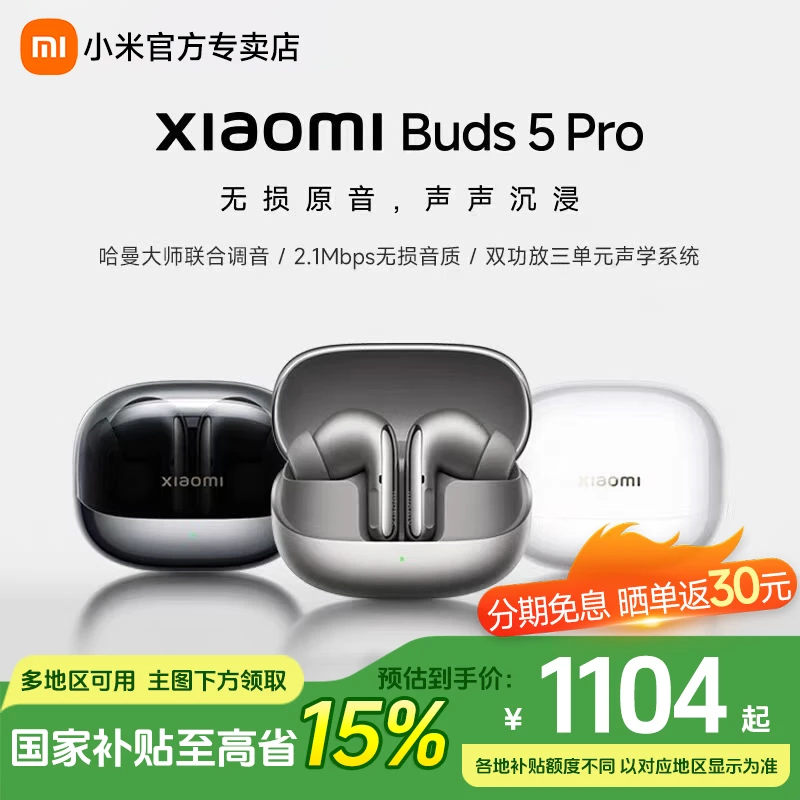 【国家补贴】小米buds 5 pro蓝牙耳机 无损音质降噪长续航手机通用