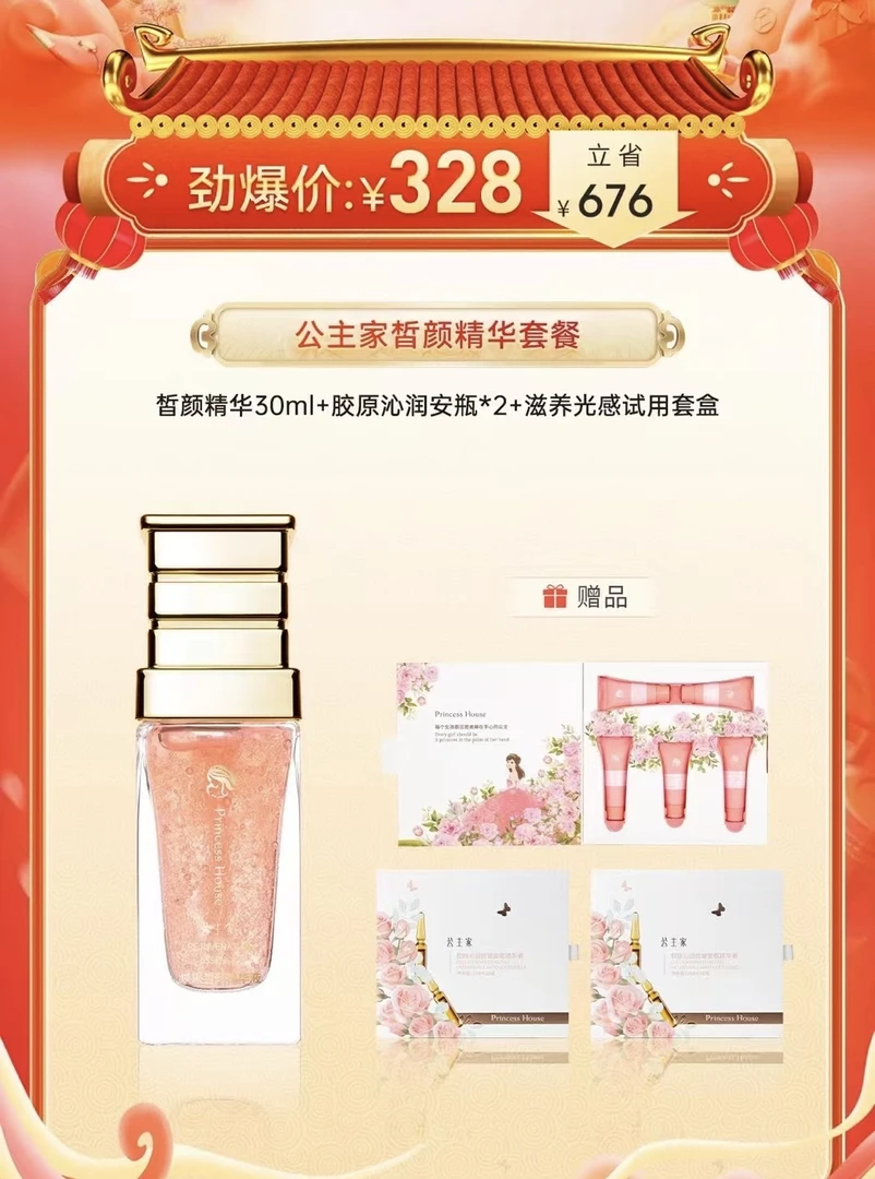 公主家焕采皙颜精华液