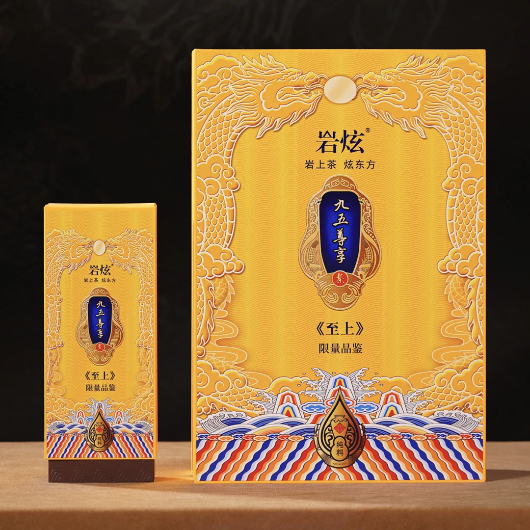 九五尊享系列【至上】岩上肉桂特级武夷岩茶高端茶礼送礼首选