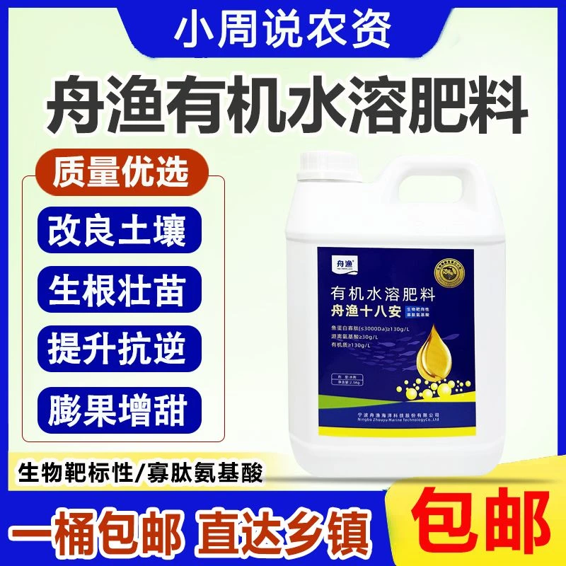 酶解鱼蛋白有机水溶肥料改良土壤生根壮苗提升抗逆膨果增甜靶标性