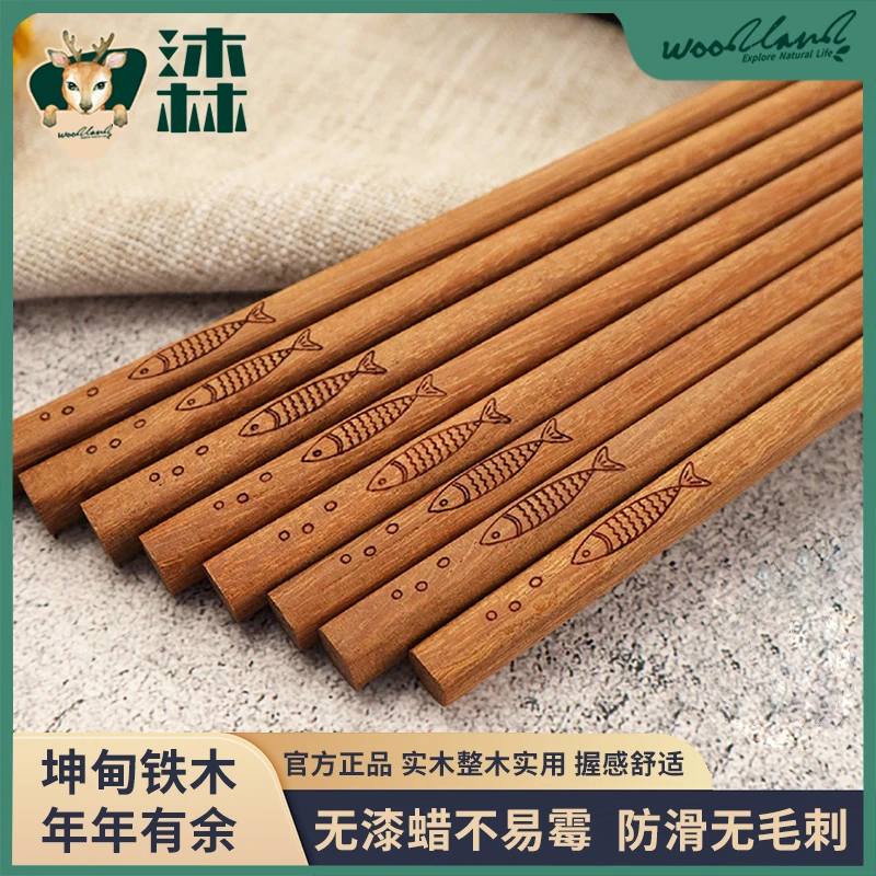 年年有余｜WOODLAND沐林筷子坤甸铁木家用防滑无漆不易霉易清洗
