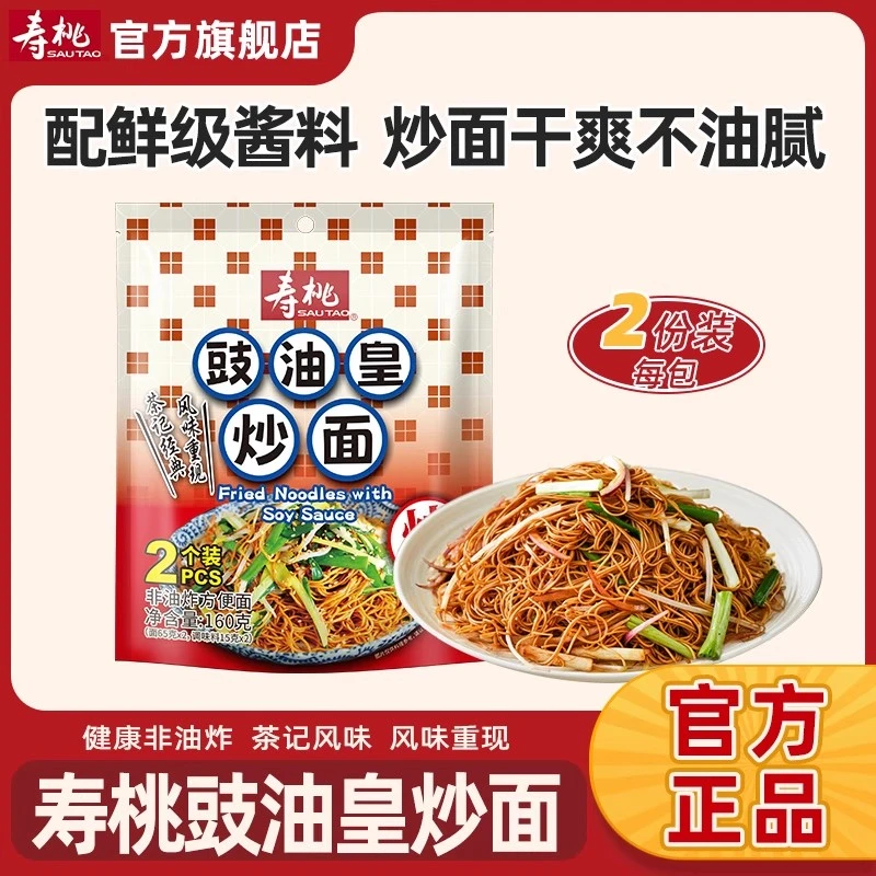 寿桃港式豉油皇炒面竹升面非油炸速食面炒面茶餐厅专用面独立包装