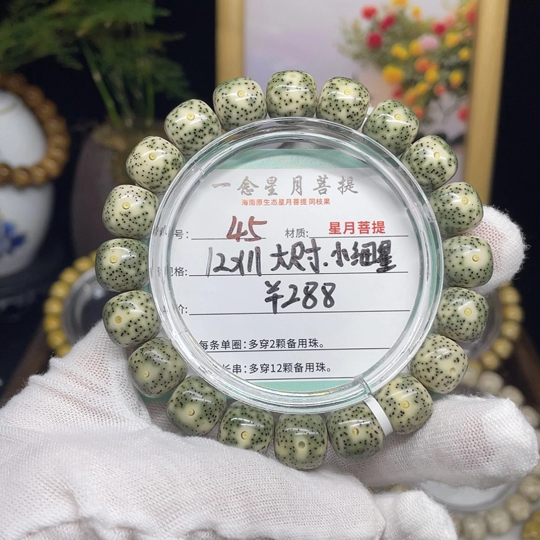 星月菩提手串45……12/11