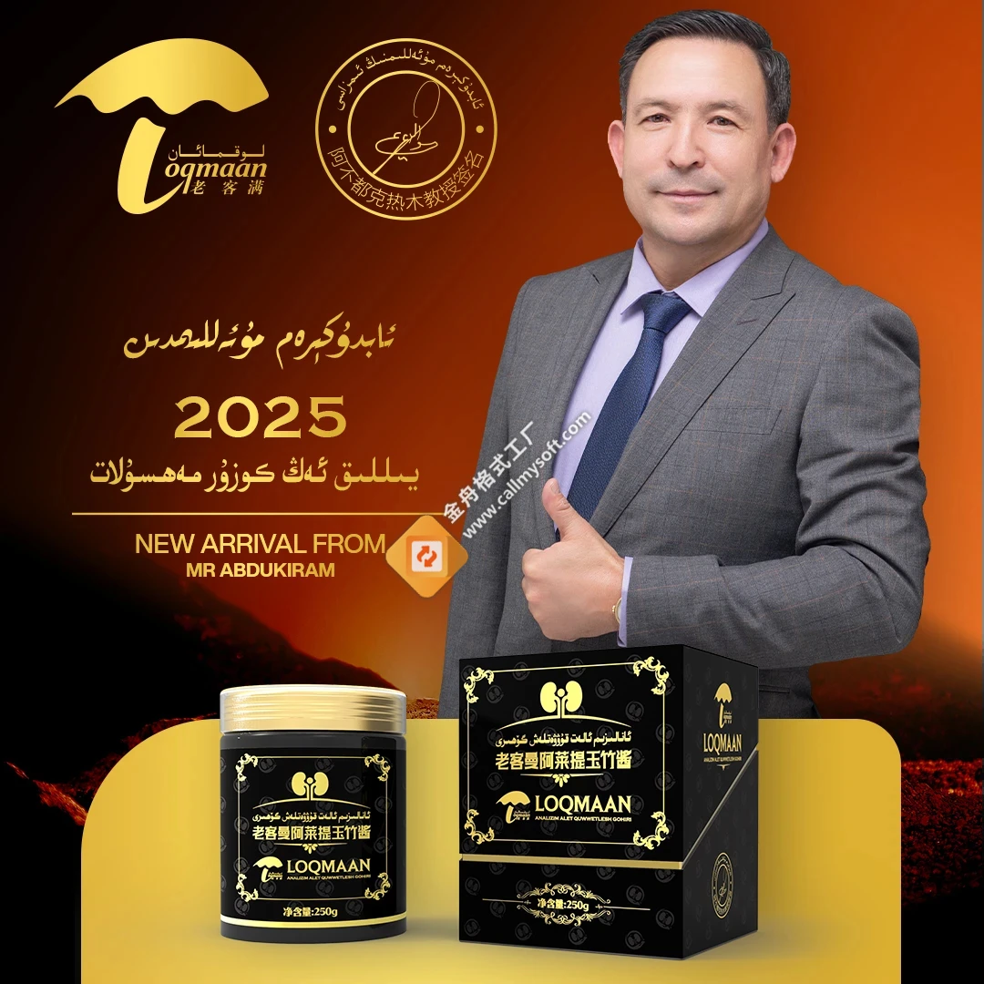 老客满阿莱提玉竹酱ئانانىزىم ئالەت گۆھىرى