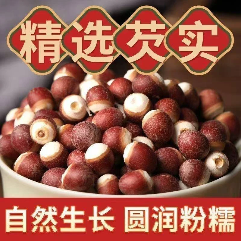 肇庆原产红皮芡实干货新鲜鸡头米可煲汤煮粥