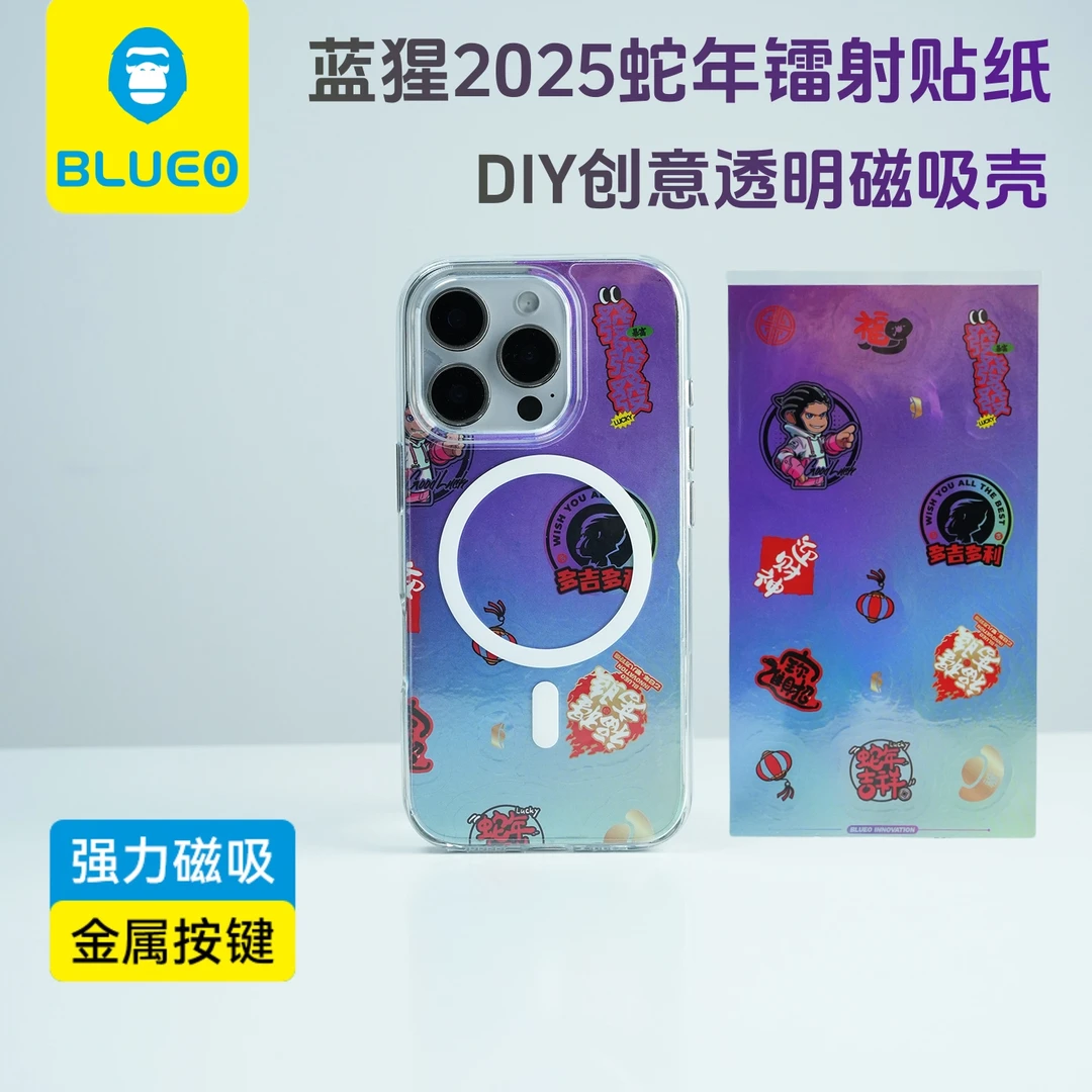 蓝猩适用华为mate70/苹果16透明磁吸壳带DIY蛇年镭射贴纸手工创意