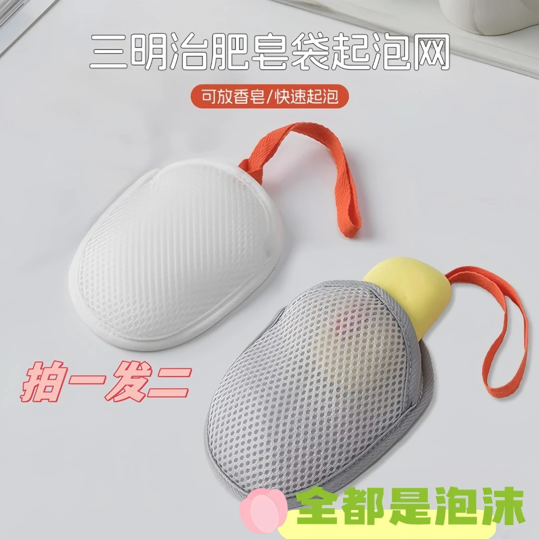 三明治肥皂袋起泡网双面香皂打泡网洗澡搓泡洗面奶搓澡发泡网袋