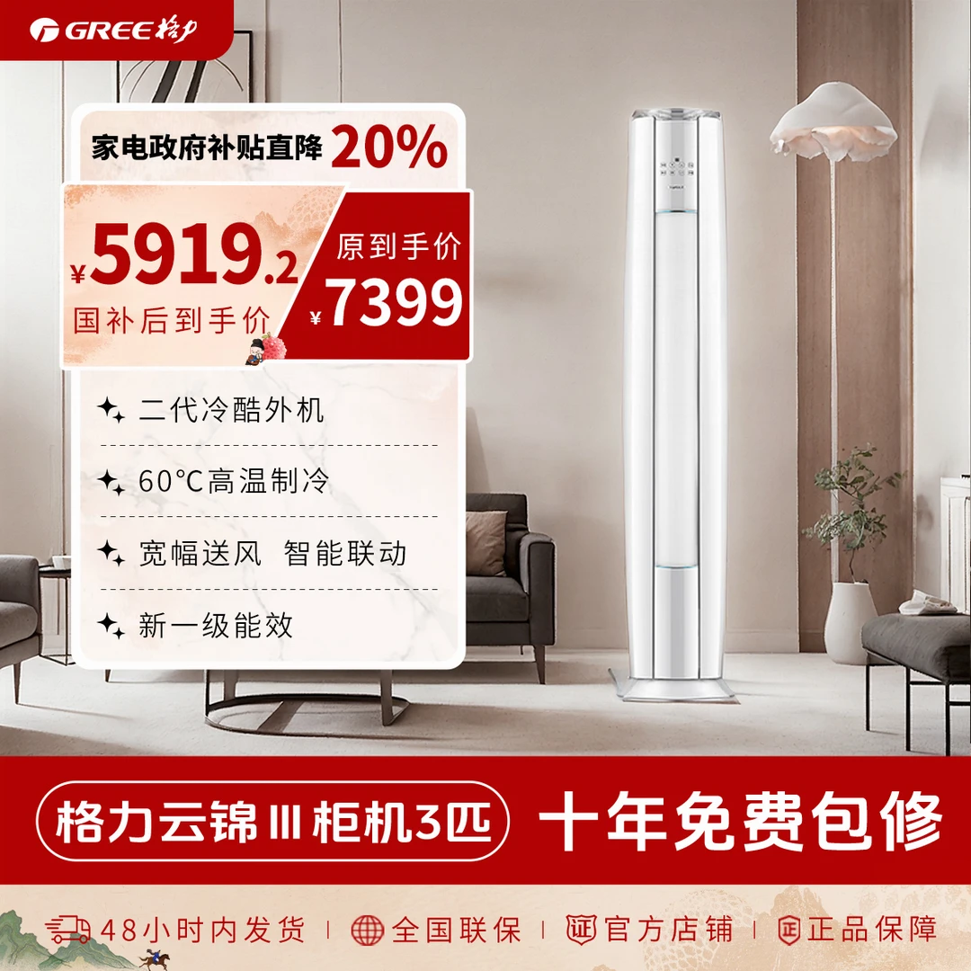 【政府补贴】格力云锦Ⅲ3匹新1级空调60℃高温自清洁±0.5℃控温省电