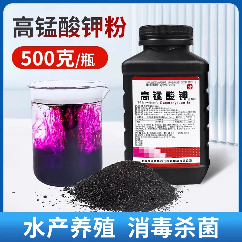 高锰酸钾粉末鱼用鱼缸消毒液鱼塘乌龟水产养殖场植物高猛酸钾杀菌