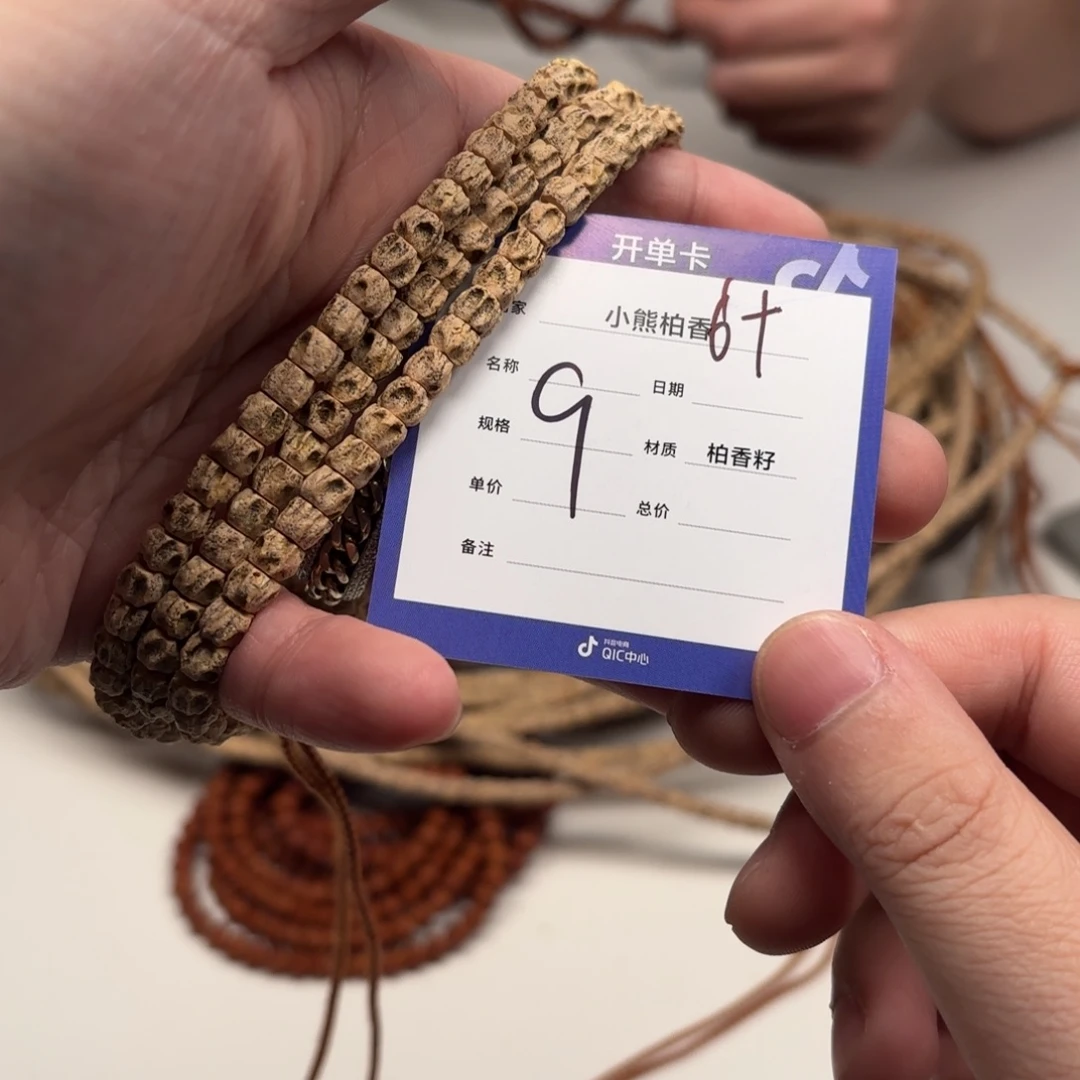 柏香籽/百香籽手串