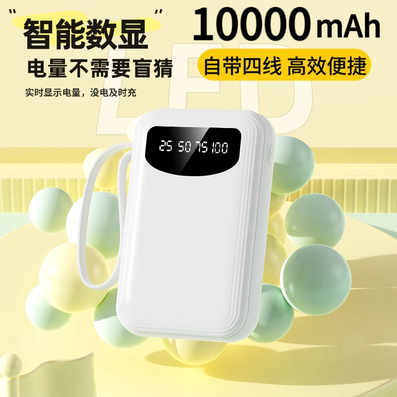【新品上市】充电宝10000自带四线迷你便携式移动电源手机通用型
