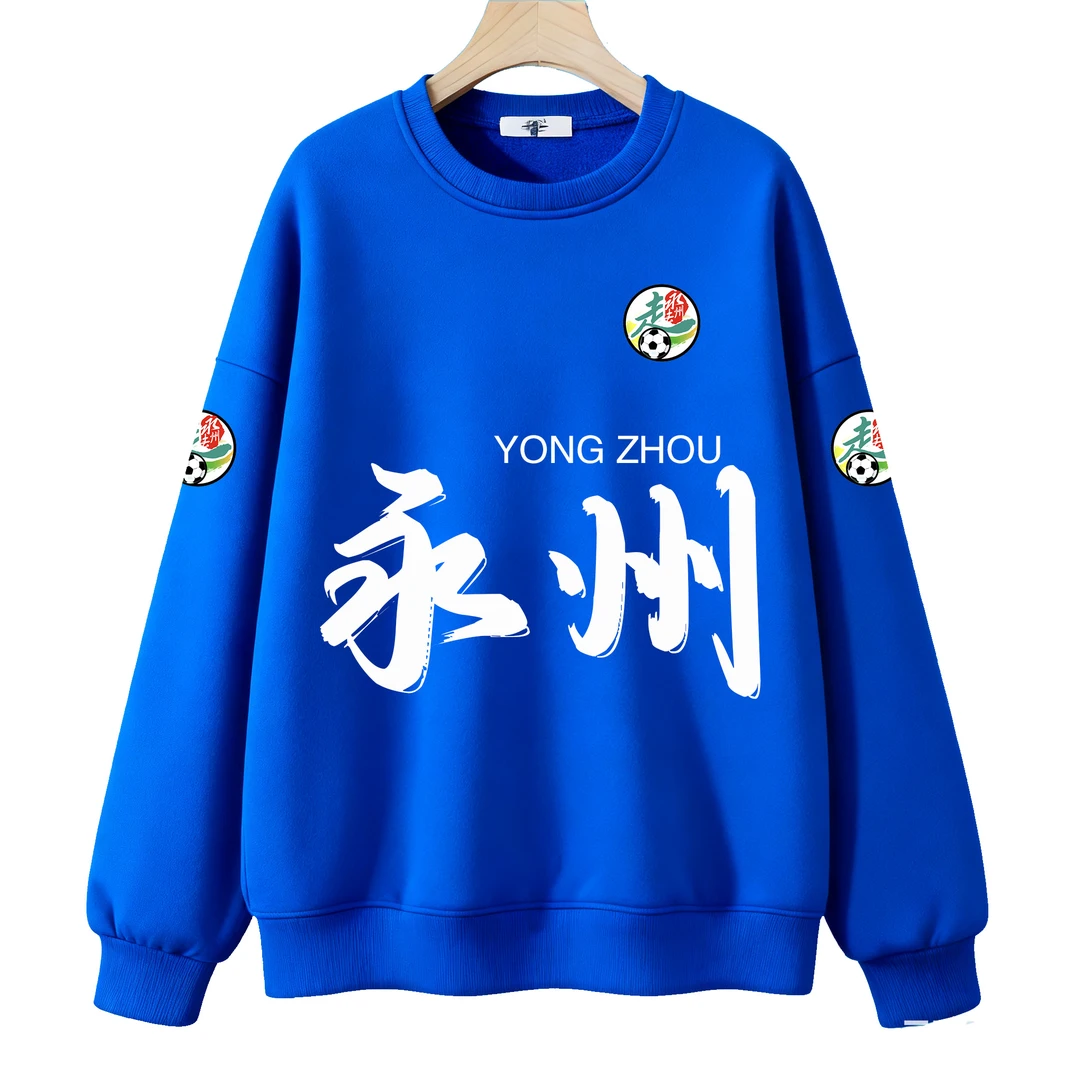 正版湖南湘超城市足球联赛永州队球迷现场助威用卫衣长袖秋冬加绒
