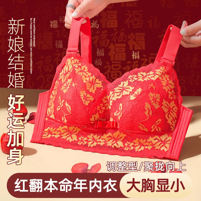 本命年红色内衣女士新娘结婚大胸显小防下垂收副乳文胸罩马年2026