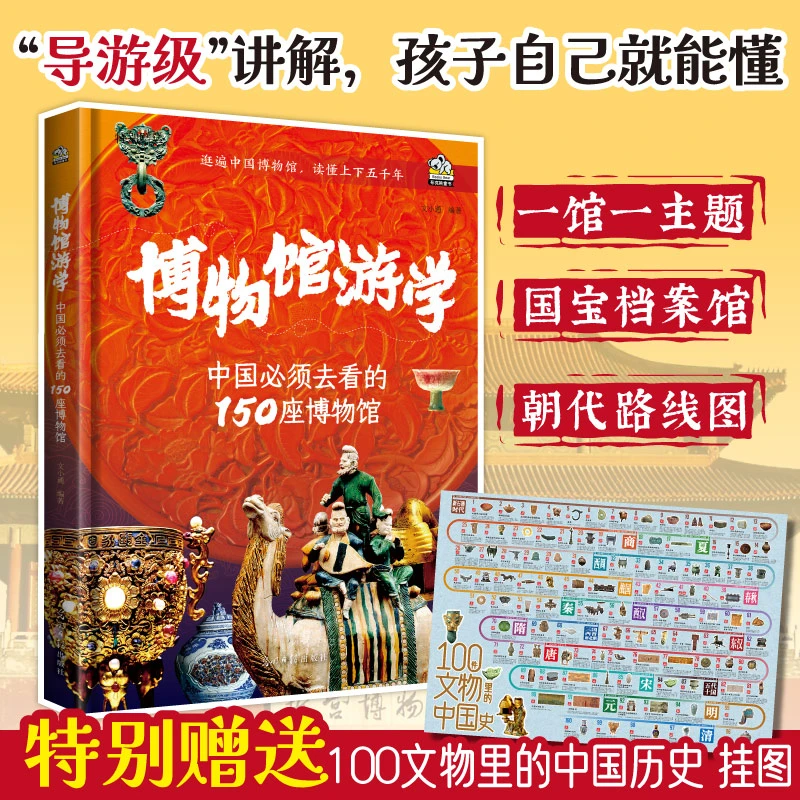 博物馆游学 中国必须去看的150座博物馆
