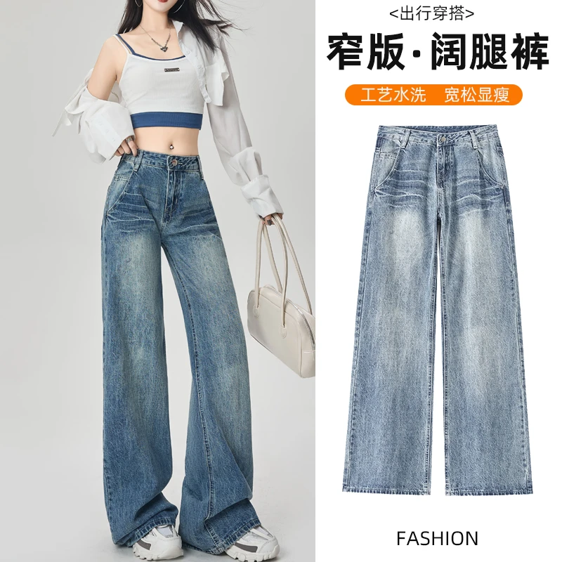设计感水洗裂纹美式窄版阔腿牛仔裤子女春夏款宽松显瘦垂感直筒裤