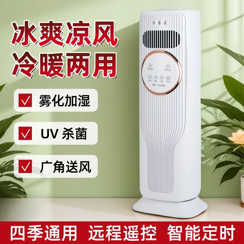 新款智能冷风机家用取暖器雾化加湿制冷风扇移动空调扇冷暖两用