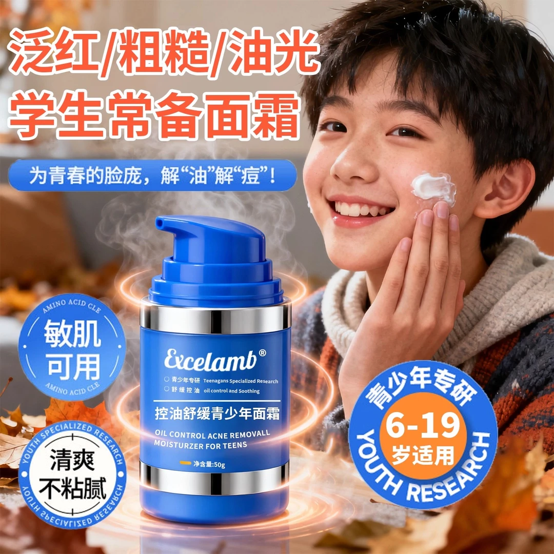 青少年面霜男孩女孩学生专用保湿青春期初中生擦脸秋冬滋润控油