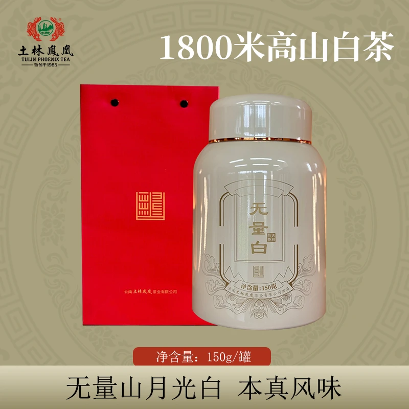 【新品礼盒装】土林凤凰 2025年 150g无量白  云南大叶种白茶