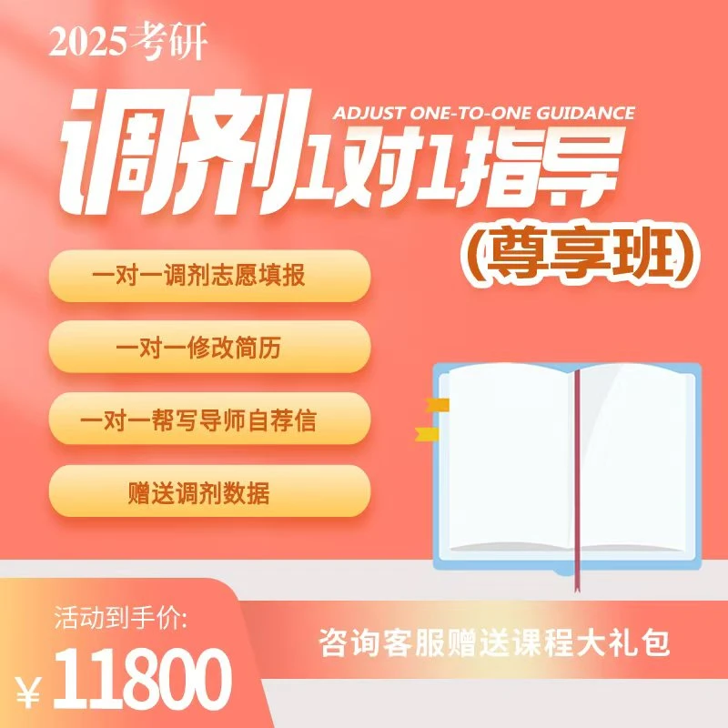 考研调剂海报墙纸海报宣传画，考研宣传海报，调剂海报印刷