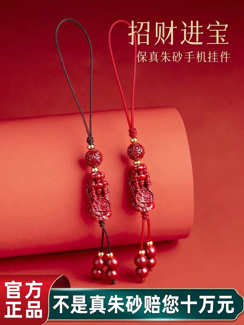 含辰砂工艺品朱砂貔貅吊坠手机挂招财进宝吉运连连