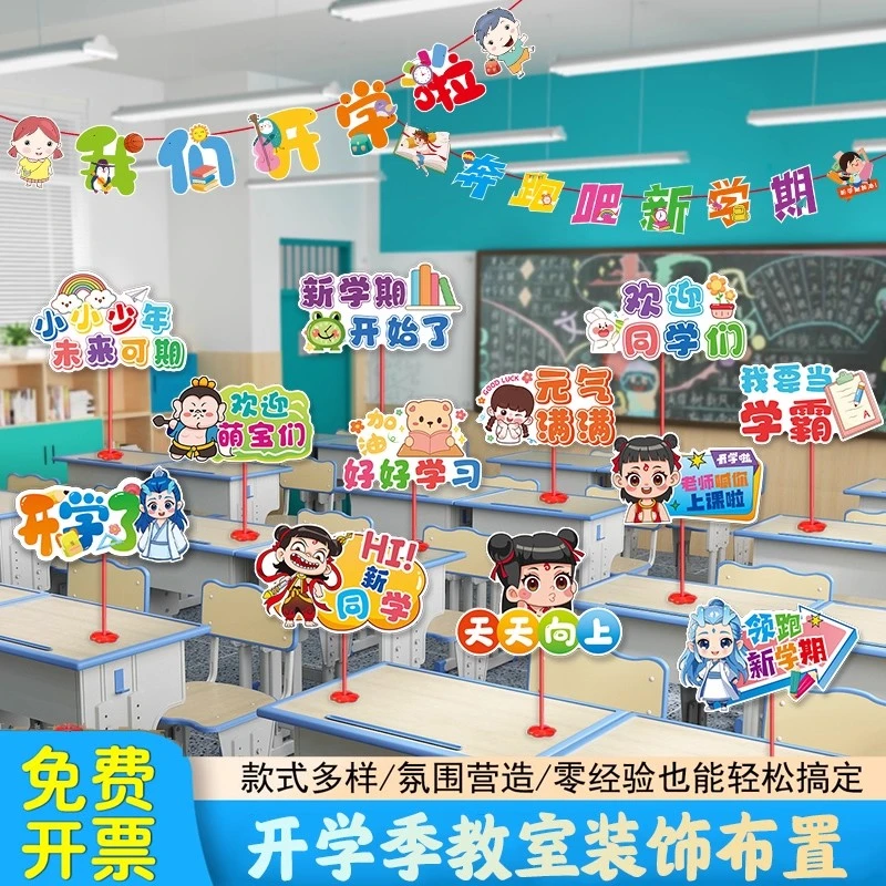2025我们开学啦挂件摆件装饰幼儿园中小学开学季黑板布置桌牌气球