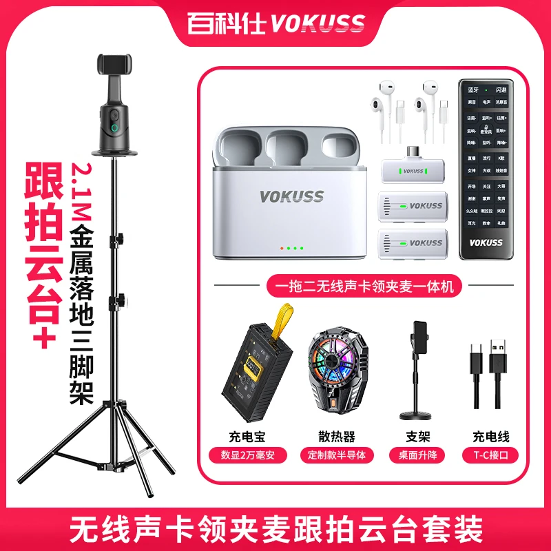 百科仕 组合套装无线声卡麦落地支架跟拍云台充电宝制冷散热器