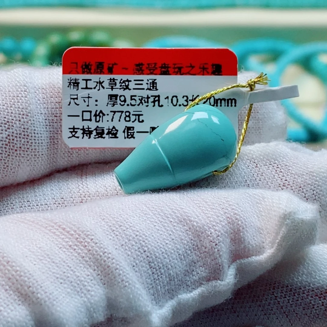 未镶嵌绿松石珠宝奇石