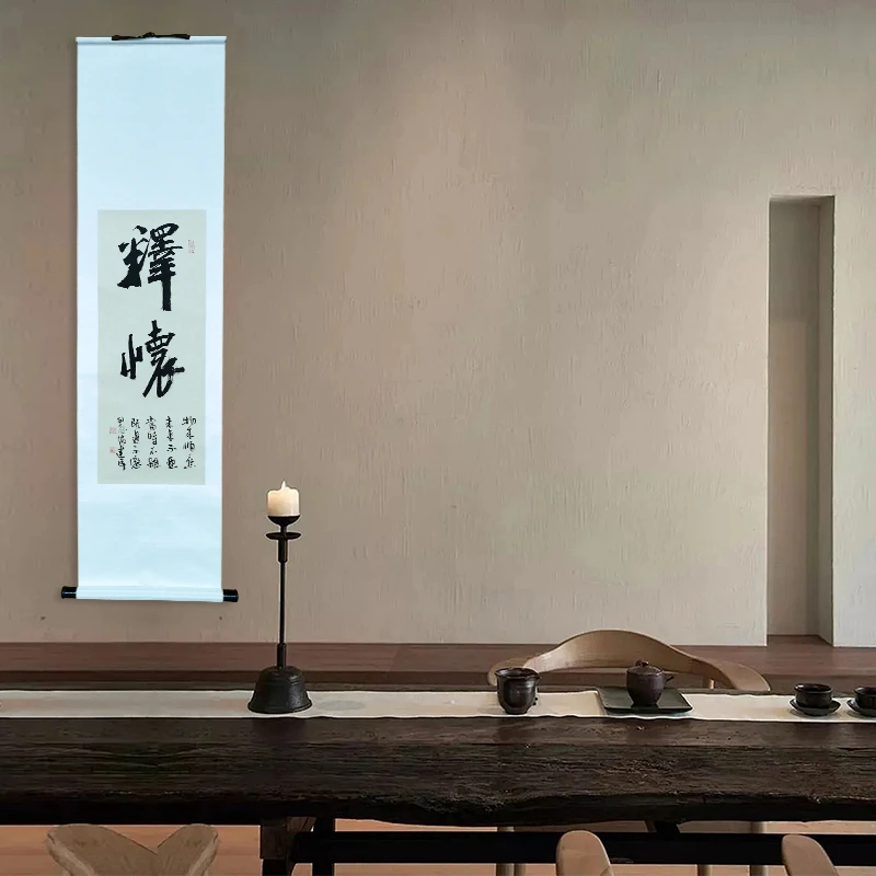 《释怀》——赵建民精品书法158*40cm竖轴