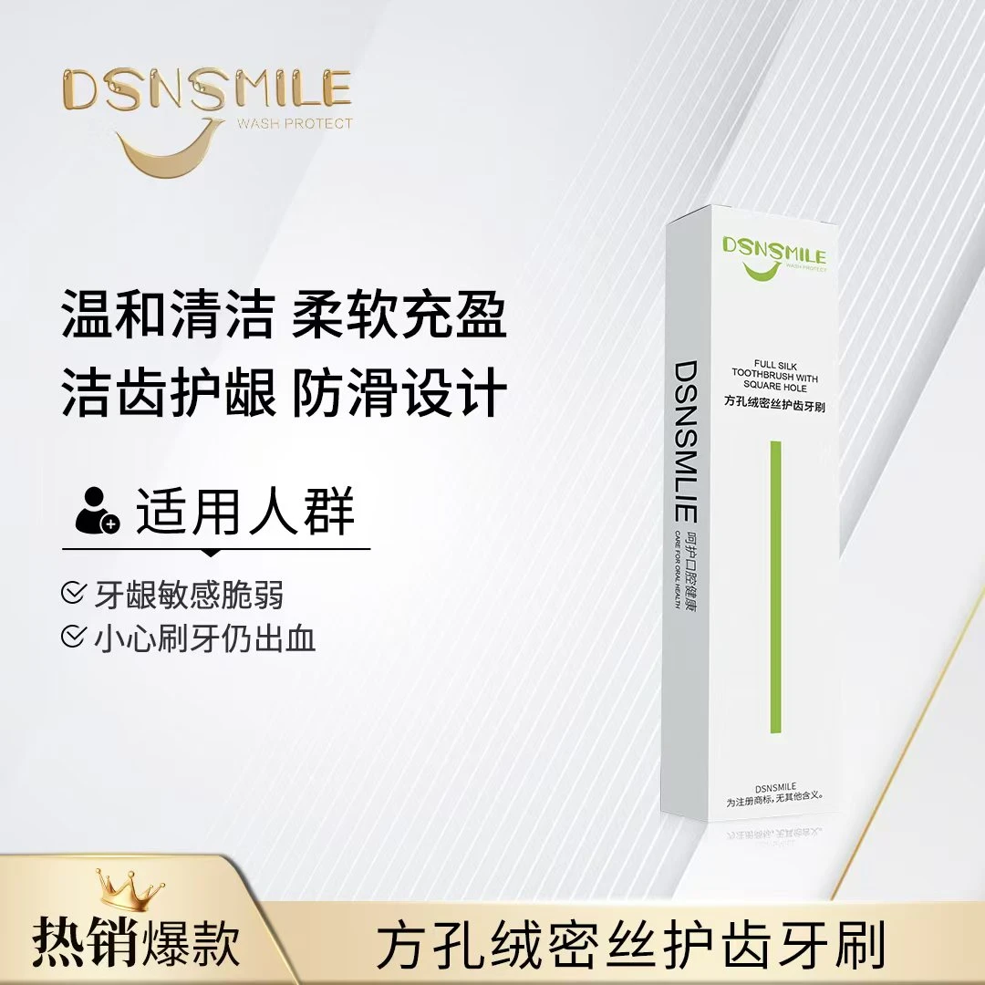 【胖大叔专享】DSNSMILE 方孔绒密丝护齿牙刷 防滑柔软护龈