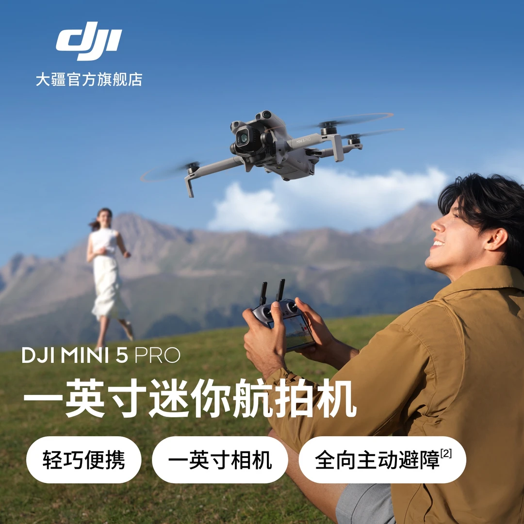 【全能迷你】DJI Mini 5 Pro 一英寸迷你航拍机全向避障无人机