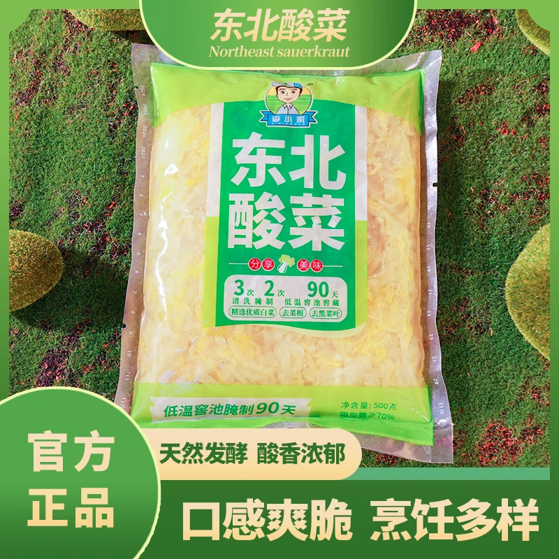 东北低温窖池腌制黄心酸菜500g*5袋