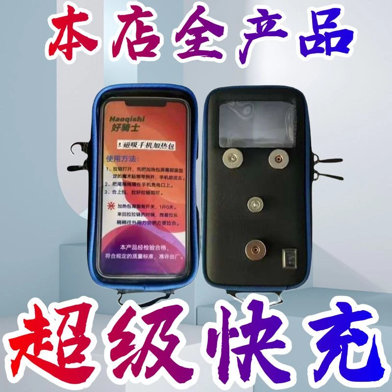 (超级快充单品加热包闪充)骑手专用磁吸支架二合一边充电边加热