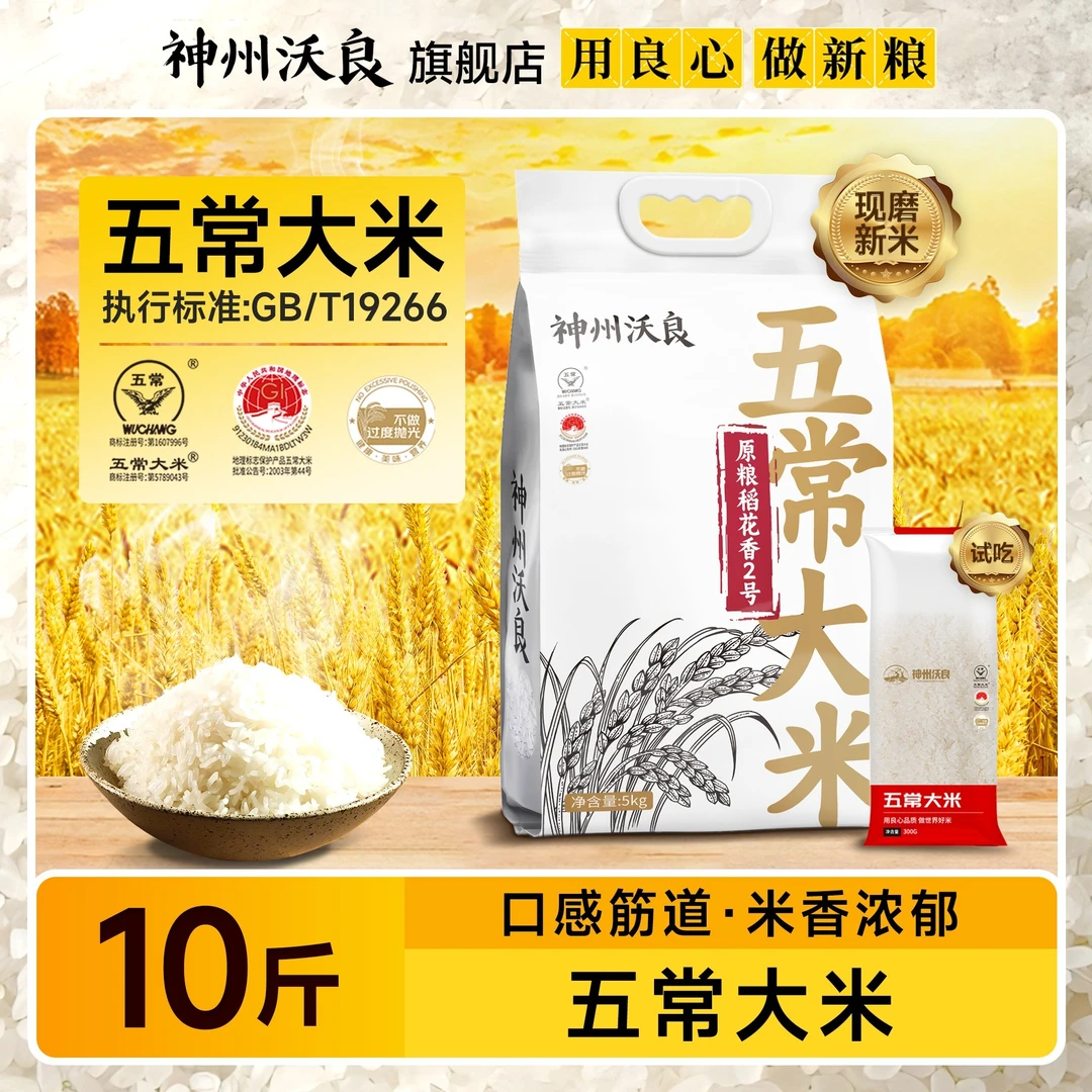 【小芬专属】神州沃良五常大米5kg原粮稻花香加赠300g口感筋道