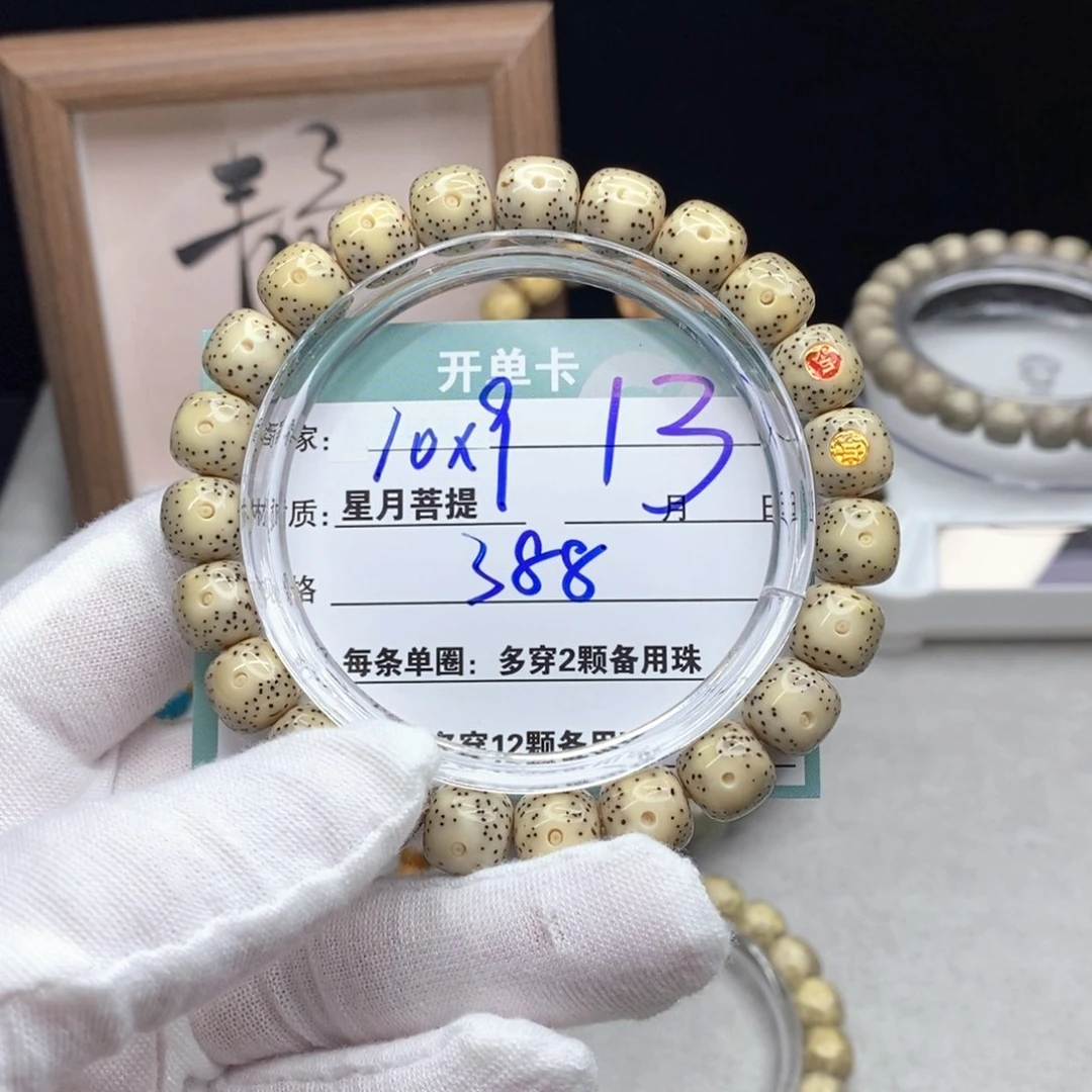 星月菩提吊坠1300000000