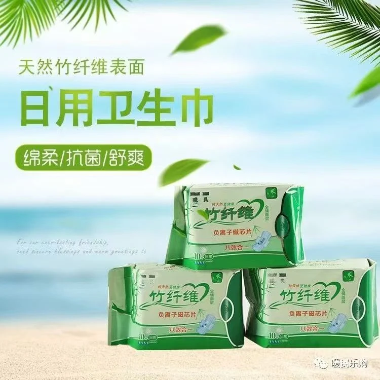 30包日用卫生巾竹纤维