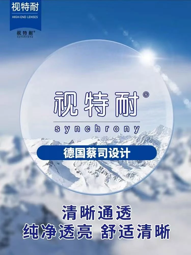 视特耐镜片近视高清超薄配镜1.56 1.60 1.67防蓝光非球面镜片