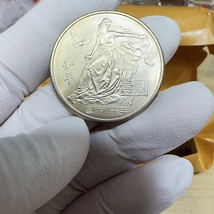 其他普通金属和平年纪念币一枚上海版