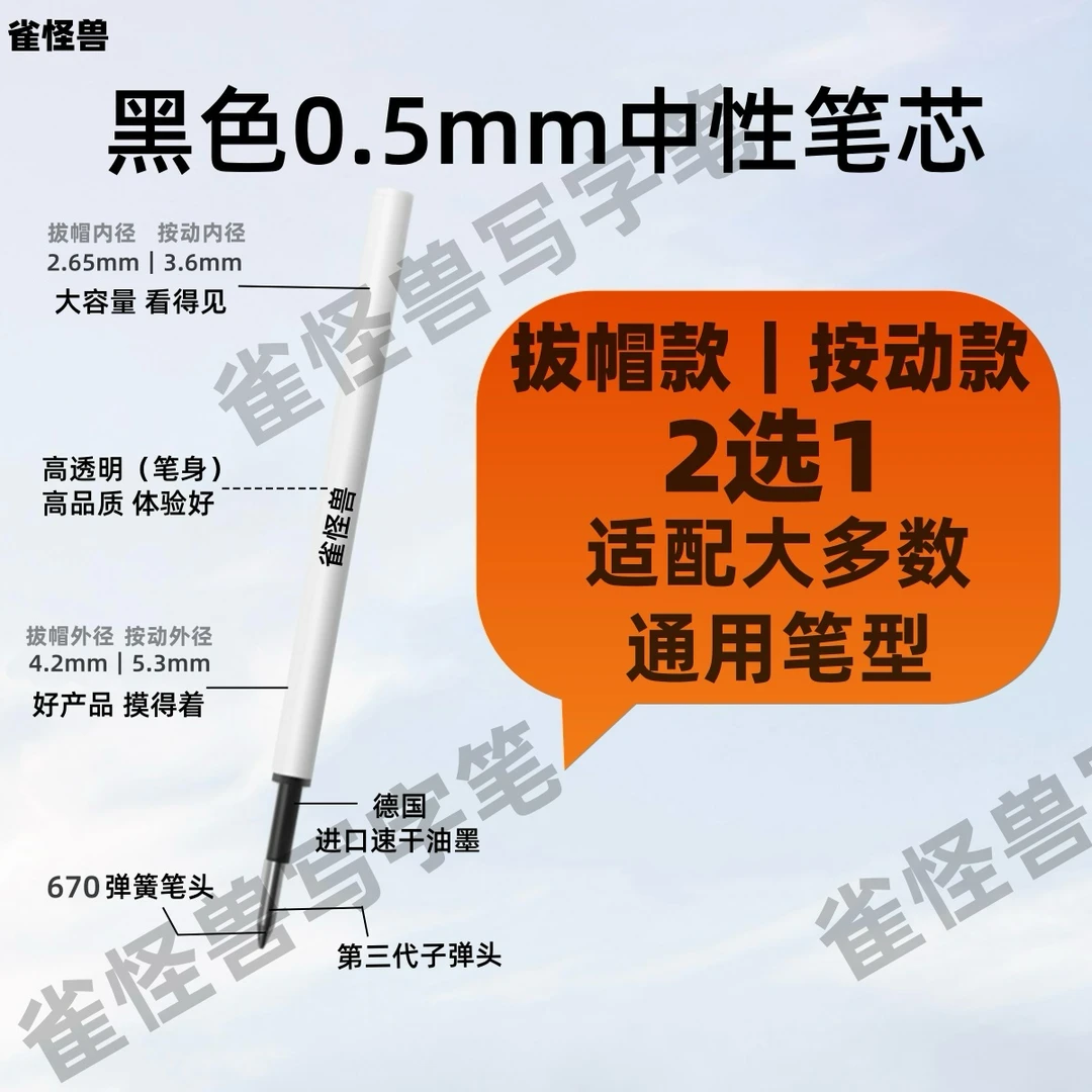 雀怪兽笔芯作者同款写字笔芯黑色0.5速干顺滑刷题笔拔帽按动替芯