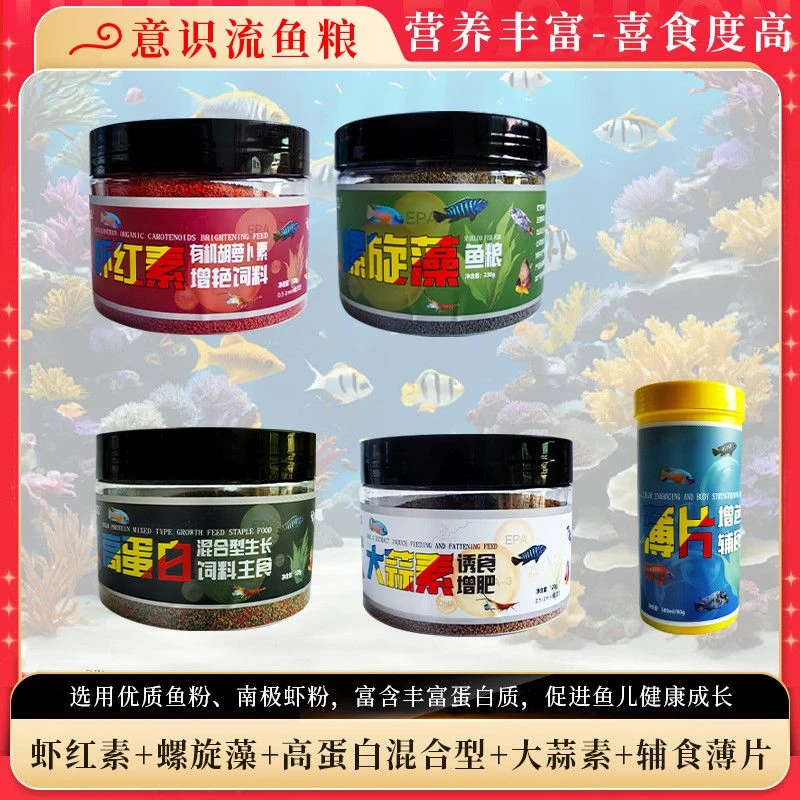 饲料套餐虾红螺旋藻混合型大蒜薄片热带雷龙发财小鱼饲料