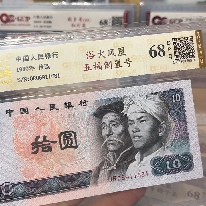 五福倒置号06911681
