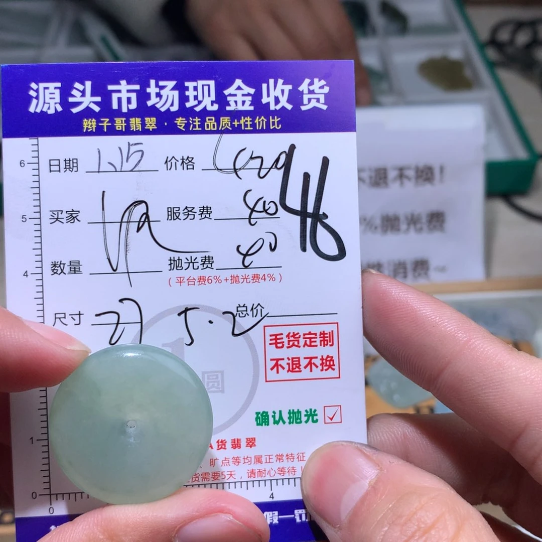 定制翡翠未镶嵌?*?你亖111111