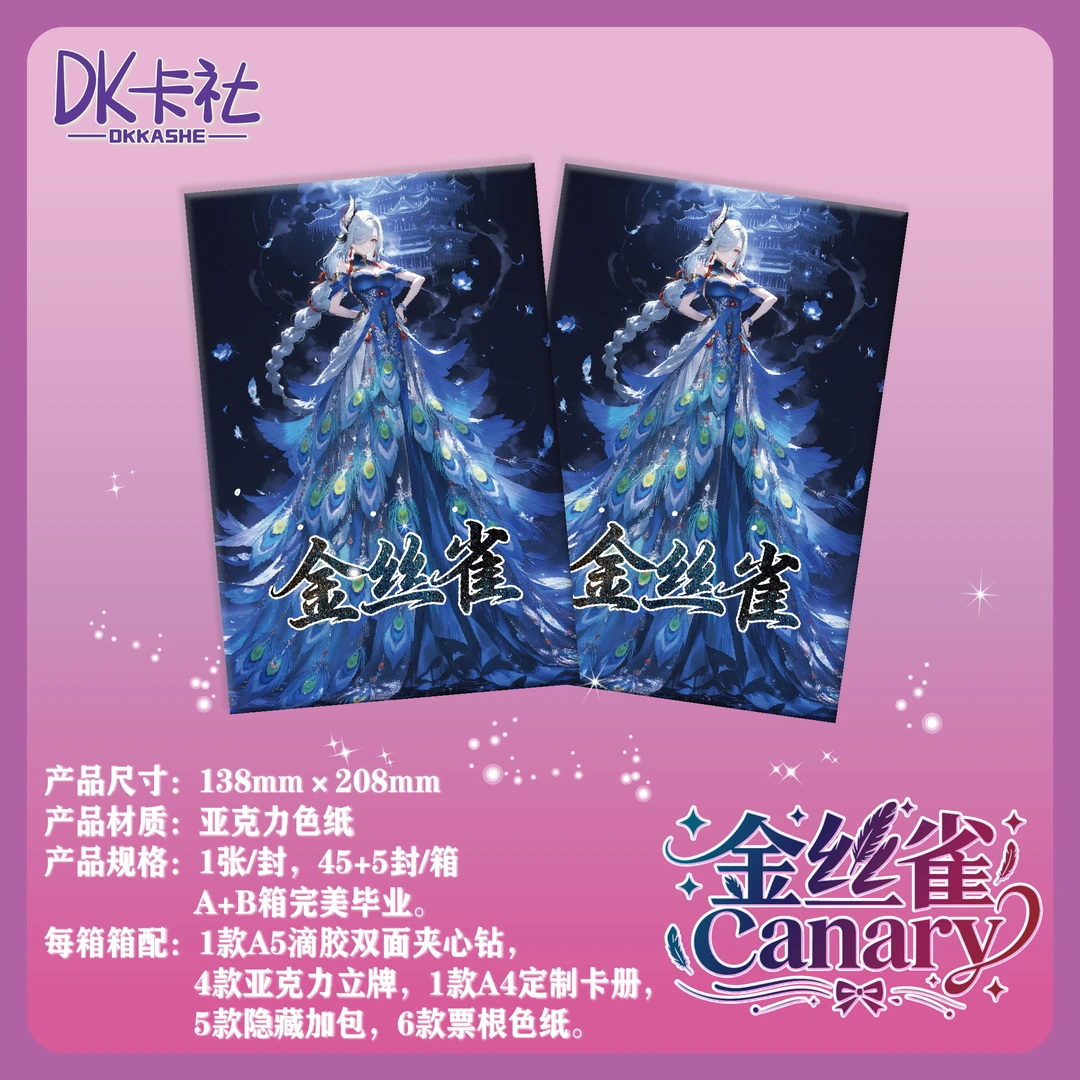 DK卡社《金丝雀》A5典藏亚克力卡牌盲盒默认代拆！未成年禁止下单