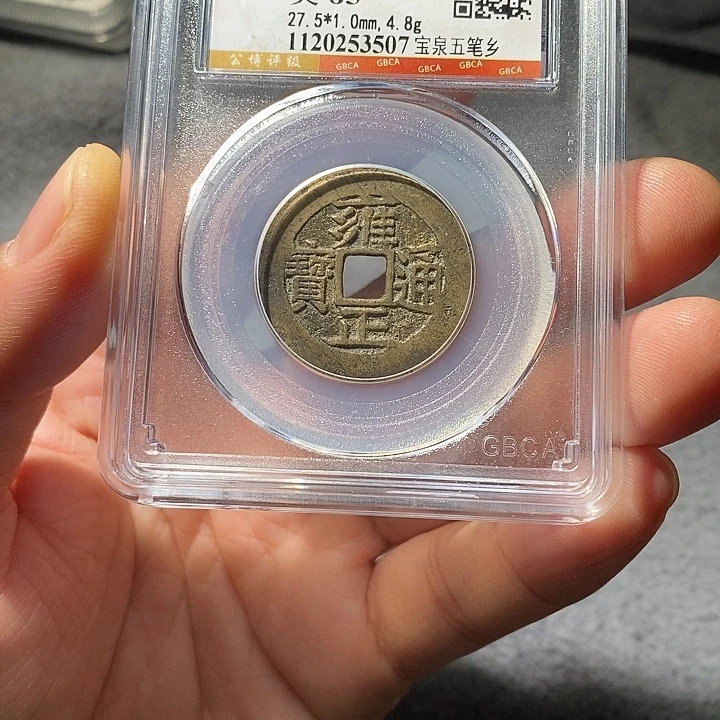 铜ZL评级盒子币一个3507